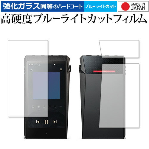 アイリバー Astell&Kern A＆ultima SP2000T [両面セット] 保護 フィルム 強化ガラス と 同等の 高硬度9H ブルーライトカット クリア光沢 メール便送料無料