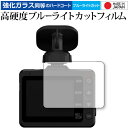 \15日はポイント最大5倍!!/ Yupiteru ドライブレコーダー marumie Y-3000 Z-300 保護 フィルム 強化ガラス と 同等の 高硬度...