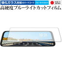 \15日はポイント最大5倍!!/ AUTO-VOX T9 保護 フィルム 高硬度9H ブルーライトカット クリア光沢 jgs bgt