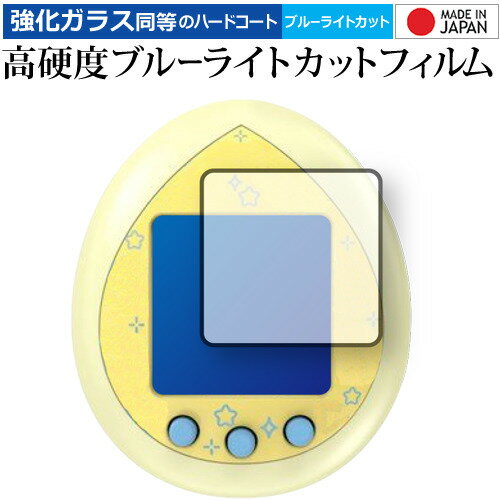 BT21 Tamagotch Baby Style ver 専用 強化ガラス と 同等の 高硬度9H ブルーライトカット クリア光沢 保護フィルム メール便送料...