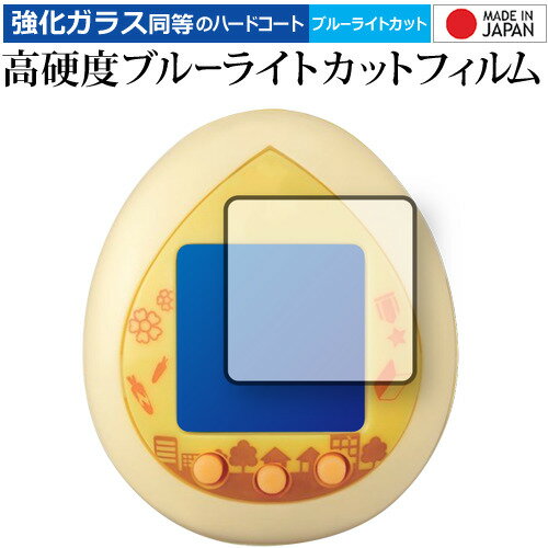 PUI PUI モルカー PUI PUI モルカっち 専用 強化ガラス と 同等の 高硬度9H ブルーライトカット クリア光沢 保護フィルム メール便送料無料 ...