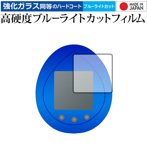 R2-D2 TAMAGOTCHI (R2-D2 たまごっち) 保護 フィルム 強化ガラス と 同等の 高硬度9H ブルーライトカット クリア光沢 メール便送料無...