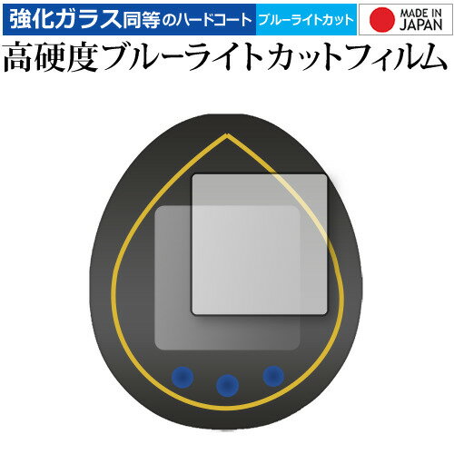 【 5日23時59分まで!P10倍 】 BANDAI KINGDOM HEARTS Tamagotchi 20th Anniversary 保護 フィルム 高硬...