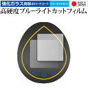 BANDAI KINGDOM HEARTS Tamagotchi 20th Anniversary ガラスフィルム 同等の高硬度9H ブルーライトカット クリア光沢 保護 フィルムガラスフィルム 同等の高硬度9H ブルーライトカット クリア光沢 液晶保護 フィルム ■対応機種 BANDAI KINGDOM HEARTS Tamagotchi 20th Anniversary BANDAI KINGDOM HEARTS Tamagotchi 20th Anniversary 専用 強化ガラス同等の硬度9H ブルーライトカット クリア光沢 保護フィルム●保護フィルム特徴ガラスと同じ表面硬度だから、キズに強いハードコート仕様です。・ガラス同等の表面硬度（8〜9H）で、キズがつきにくく、画面を保護します。ブルーライトを大幅にカット・安心の日本製で、ブルーライトを約30％カットします。液晶画面を鮮やかに再現する光沢仕様タイプ ・透過率約92％の高透明感で美しく鮮やかな画面を再現します。フィルムの表面は滑らかで操作性を妨げません。・さらさらした指ざわりで、滑らかな操作性を実現します。特殊シリコーン樹脂を使用しており、自然に気泡が抜けます。・再剥離性に優れています。・シリコン自己吸着により、貼りやすく、剥がしても跡が残りません。・温度による自己吸着力の変化が少ないです。気泡を抜くためのヘラとクリーニングクロス付き。 ※ご購入前の注意点※剥離フィルムを剥がす前にサイズを確認し、剥離フィルムを少しだけ剥がして、位置合わせをしてから貼り付けてください。 一気に剥離フィルムを剥がしてから貼り付けると、大量の気泡が生じやすくなります。ほこり、汚れは気泡の原因となります。画面を綺麗にしてから貼り付けてください。破損の恐れがありますので、取り付けの際には液晶画面を強く押さないよう注意し、丁寧に貼り付けてください。落下等による衝撃、機器の破損・損傷については責任を負いかねます。◆留意点◆液晶部分が湾曲している端末の場合は、湾曲部分はカバーされておりません。その場合、端末本体の平面部分のみ保護しており、曲面部分は保護しておりません。液晶部分が湾曲してない平面の場合は、この限りにありません。※画面内指紋認証は、フィルムを貼った後でお勧めします。感度は鈍くなる場合がございます。ブルーライト クリア光沢 高硬度 9h 液晶フィルム 保護フィルム バンダイ キングダム たまごっち"