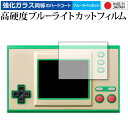 ゲーム&ウォッチ ゼルダの伝説 専用 強化ガラス と 同等の 高硬度9H ブルーライトカット クリア光沢 保護フィルム メール便送料無料 jgs bgt 互換品
