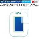 すみっコパッド すみっコぐらし もっと遊んで学べちゃう! 保護 フィルム 強化ガラス と 同等の 高硬度9H ブルーライトカット クリア光沢 メール便送料無料 ...