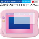 マジカルプレイタイムできた！がひろがるドリームトイパッドプラス 保護 フィルム 強化ガラス と 同等の 高硬度9H ブ…