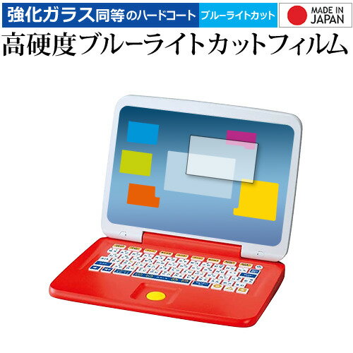ポケモン ピカッとアカデミー マウスでゲットパソコン 保護 フィルム 強化ガラス と 同等の 高硬度9H ブルーライトカット クリア光沢 メール便送料無料 jg...