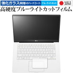 LG gram 14インチ 14Z90Nシリーズ (2020年モデル) [タッチパッド] 保護フィルム 強化ガラス と 同等の 高硬度9H ブルーライトカット クリア光沢 メール便無料