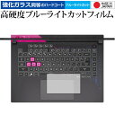 ASUS ROG Strix G15 (2022) G513 タッチパッド用 保護フィルム 強化ガラス と 同等の 高硬度9H ブルーライトカット クリア光沢 メール便送料無料