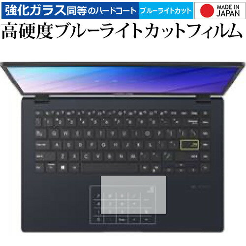 ASUS E410MA [ タッチパッド用 ] 保護フィルム 高硬度9H ブルーライトカット クリア光沢 jgs bgt 互換品
