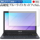 ASUS E210KA [2022] 保護 フィルム 強化ガラス と 同等の 高硬度9H ブルーライトカット クリア光沢 メール便送料無料