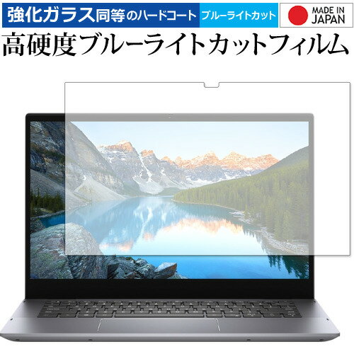 Inspiron 14 5000 2-in-1 (5410) / DELL 保護 フ