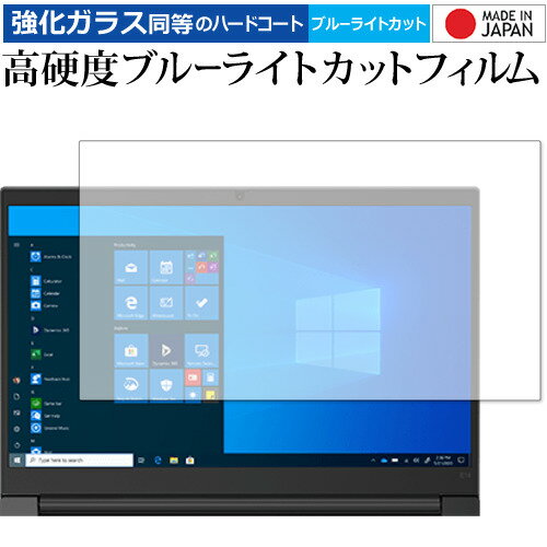 Lenovo ThinkPad E14 Gen3 保護 フィルム 強化ガラス と 同等の 高硬度9H ブルーライトカット クリア光沢 メール便送料無料