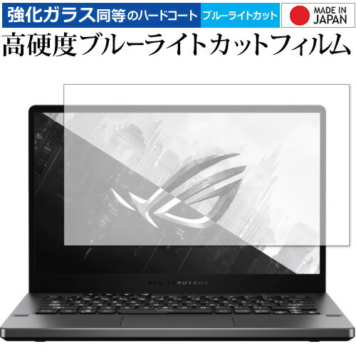 ASUS ROG Zephyrus G14 GA401 保護 フィルム 