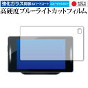 \15日はポイント最大5倍!!/ CELLSTAR ASSURA AR-W87LA 保護 フィルム 強化ガラス と 同等の 高硬度9H ブルーライトカット クリ...