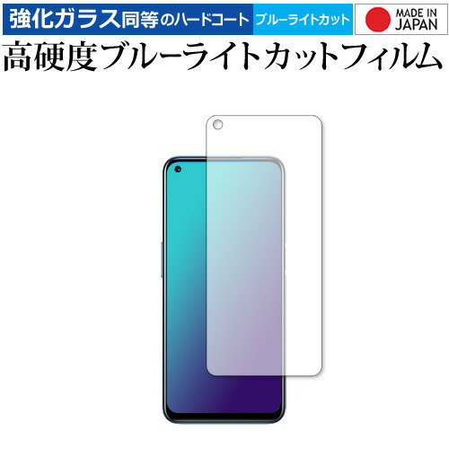 realme narzo 30 5G 保護 フィルム 強化ガラス と 同等の 高硬度9H ブルーライトカット クリア光沢 メール便送料無料