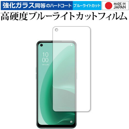 OPPO A55s 5G 保護 フィルム 強化ガラス と 同等の 高硬度9H ブルーライトカット クリア光沢 メール便送料無料 jgs bgt
