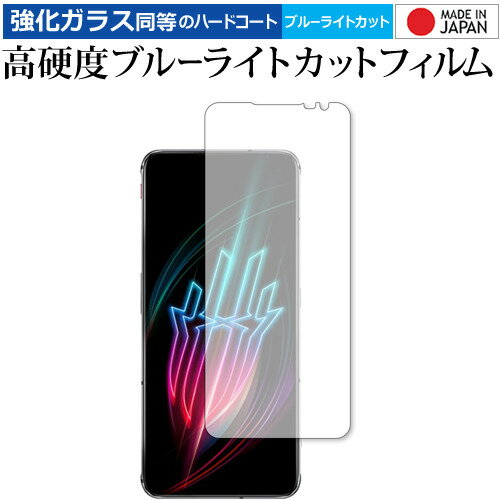 nubia RedMagic 6S Pro 保護 フィルム 強化ガラス と 同等の 高硬度9H ブルーライトカット クリア光沢 メール便送料無料