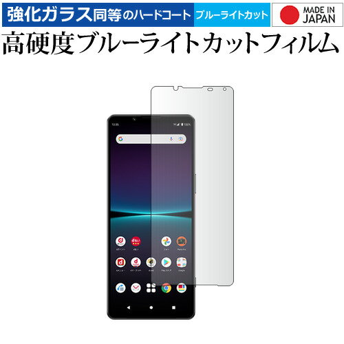 ＼15日はポイント10倍!!／ SONY Xperia 1 IV 保護 フィルム 高硬度9H ブルーライトカット クリア光沢 1