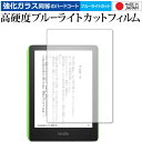 ＼25日はポイント10倍 ／ Kindle Paperwhite キッズモデル (2021年11月発売モデル) 保護 フィルム 強化ガラス と 同等の 高硬度9H ブルーライトカット クリア光沢 メール便送料無料