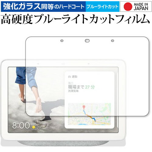 Google Nest Hub ( 第 2 世代 ) 保護 フィ