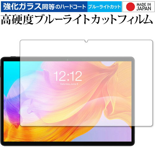 Teclast M40SE 専用 強化ガラス と 同等の 高硬度9H ブルーライトカット クリア光沢 保護フィルム メール便送料無料