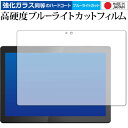 Tab B10 / Lenovo ガラスフィルム 同等の高硬度9H ブルーライトカット クリア光沢 保護 フィルムガラスフィルム 同等の高硬度9H ブルーライトカット クリア光沢 液晶保護 フィルム ■対応機種 Tab B10 / Lenovo Tab B10 / Lenovo 専用 強化ガラス同等の硬度9H ブルーライトカット クリア光沢 保護フィルム●保護フィルム特徴ガラスと同じ表面硬度だから、キズに強いハードコート仕様です。・ガラス同等の表面硬度（8〜9H）で、キズがつきにくく、画面を保護します。ブルーライトを大幅にカット・安心の日本製で、ブルーライトを約30％カットします。液晶画面を鮮やかに再現する光沢仕様タイプ ・透過率約92％の高透明感で美しく鮮やかな画面を再現します。フィルムの表面は滑らかで操作性を妨げません。・さらさらした指ざわりで、滑らかな操作性を実現します。特殊シリコーン樹脂を使用しており、自然に気泡が抜けます。・再剥離性に優れています。・シリコン自己吸着により、貼りやすく、剥がしても跡が残りません。・温度による自己吸着力の変化が少ないです。気泡を抜くためのヘラとクリーニングクロス付き。 ※ご購入前の注意点※剥離フィルムを剥がす前にサイズを確認し、剥離フィルムを少しだけ剥がして、位置合わせをしてから貼り付けてください。 一気に剥離フィルムを剥がしてから貼り付けると、大量の気泡が生じやすくなります。ほこり、汚れは気泡の原因となります。画面を綺麗にしてから貼り付けてください。破損の恐れがありますので、取り付けの際には液晶画面を強く押さないよう注意し、丁寧に貼り付けてください。落下等による衝撃、機器の破損・損傷については責任を負いかねます。◆留意点◆液晶部分が湾曲している端末の場合は、湾曲部分はカバーされておりません。その場合、端末本体の平面部分のみ保護しており、曲面部分は保護しておりません。液晶部分が湾曲してない平面の場合は、この限りにありません。※画面内指紋認証は、フィルムを貼った後でお勧めします。感度は鈍くなる場合がございます。ブルーライト クリア光沢 高硬度 9h 液晶フィルム 保護フィルム レノボ タブ ビーテン"