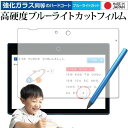 ＼25日はポイント10倍 ／ チャレンジパッド Next チャレンジパッド ネクスト ガラスフィルム と同等の 高硬度9H ブルーライトカット フィルム クリア光沢 ベネッセ チャレンジタッチ メール便送料無料