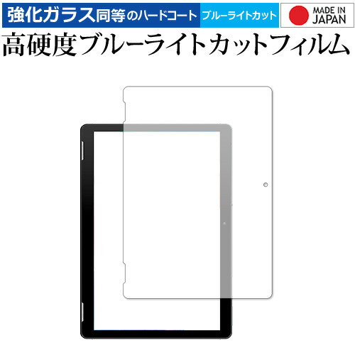 WINNOVO T10 保護 フィルム 強化ガラス と 同等の 高硬度9H ブルーライトカット クリア光沢 メール便送料無料 jgs bgt 互換品