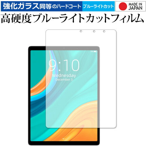 CHUWI HiPad Plus 専用 強化ガラス と 同等の 高硬度9H ブルーライトカット クリア光沢 保護フィルム メール便送料無料 jgs bgt 互換...