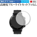 realme Watch S 専用 強化ガラス と 同等の 高硬度9H ブルーライトカット クリア光沢 保護フィルム メール便送料無料