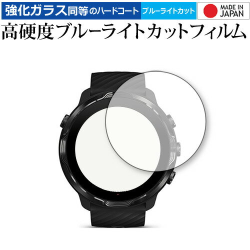 Suunto 7 専用 強化ガラス と 同等の 高硬度9H ブルーライトカット クリア光沢 保護フィルム メール便送料無料