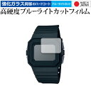 G-SHOCK GW-5500シリーズ 専用 強化ガラス と 同等の 高硬度9H ブルーライトカット クリア光沢 保護フィルム メール便送料無料