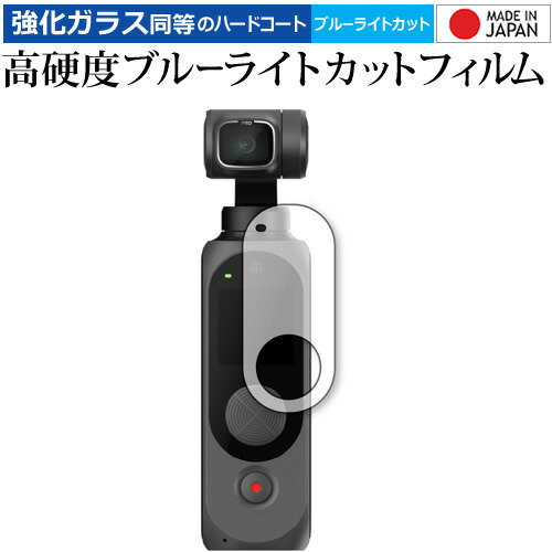 ＼20日はポイント最大5倍!!／ FIMI PALM 2 Pro 保護 フィルム 強化ガラス と 同等の 高硬度9H ブルーライトカット クリア光沢 メール便送料無料 jgs bgt