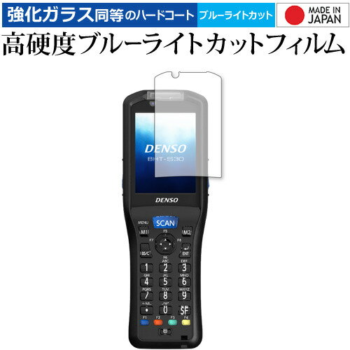 DENSO WAVE ハンディターミナル BHT-S30 保護 フィルム 強化ガラス と 同等の 高硬度9H ブルーライトカット クリア光沢