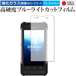 DENSO WAVE ハンディターミナル BHT-M80 保護 フィルム 強化ガラス と 同等の 高硬度9H ブルーライトカット クリア光沢