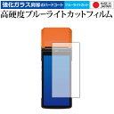 \30日はP最大5倍!!/ SUNMI P2 PRO blayn P2Pro 保護 フィルム 強化ガラス と 同等の 高硬度9H ブルーライトカット クリア光沢...