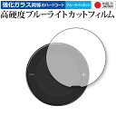 \1日はポイント2倍!!/ Beeline velo 2 保護 フィルム 強化ガラス と 同等の 高硬度9H ブルーライトカット クリア光沢 メール便送料無料 ...