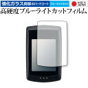 \1日はポイント2倍!!/ CATEYE AirGPS CC-GPS100 保護 フィルム 強化ガラス と 同等の 高硬度9H ブルーライトカット クリア光沢 ...