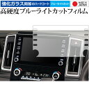 \15日はポイント最大5倍!!/ トヨタ グランエース ナビ T-Connect GRAVACE ( 8 インチ ) 液晶保護 フィルム 強化ガラス と 同等の...