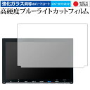 \15日はポイント最大5倍!!/ ホンダ VXM-227VFNi VXM-217VFNi ( 9 インチ ) 保護 フィルム 強化ガラス と 同等の 高硬度9H...