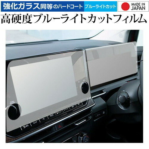 日産 ノートオーラ fe13 ナビ メーター パネル 2枚セット ( 9 インチ ) 液晶保護 フィルム 強化ガラス と 同等の 高硬度9H ブルーライトカット クリア光沢