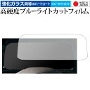 フォルクスワーゲン ゴルフ 8 メーターパネル ( 10.25 インチ ) 保護 フィルム 強化ガラス と 同等の 高硬度9H ブルーライトカット クリア光沢 ...