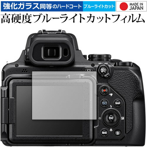 Nikon COOLPIX P1000 保護 フィルム 強化