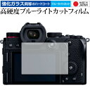 Panasonic LUMIX S5 G100 保護 フィルム 強化ガラス と 同等の 高硬度9H ブルーライトカット クリア光沢 jgs bgt