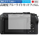 \15日はP最大8倍!!/ Nikon Z 30 保護 フィルム 強化ガラス と 同等の 高硬度9H ブルーライトカット クリア光沢 メール便送料無料 jgs ...