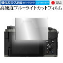 OLYMPUS E-M5 MarkII 液晶保護 フィルム 強化ガラス と 同等の 高硬度9H ブルーライトカット クリア光沢 メール便送料無料 jgs bgt