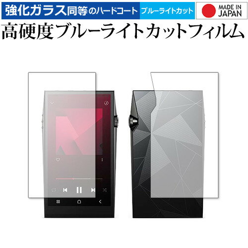 アイリバー Astell&Kern A＆ultima SP3000 [ 両面用 2枚セット ] 保護 フィルム 強化ガラス と 同等の 高硬度9H ブルーライトカット クリア光沢