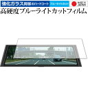 \15日はポイント最大5倍!!/ DreamMaker 9.88 インチ ドライブレコーダー DMDR-25 保護 フィルム 強化ガラス と 同等の 高硬度9H...